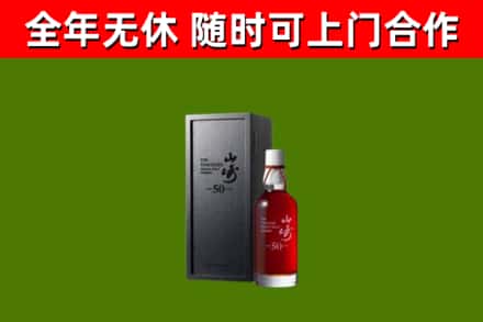 石鼓区回收山崎洋酒