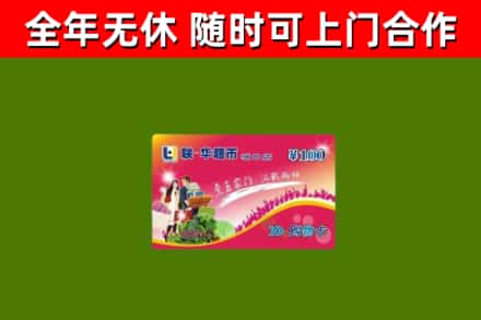 石鼓区烟酒回收超市卡.jpg